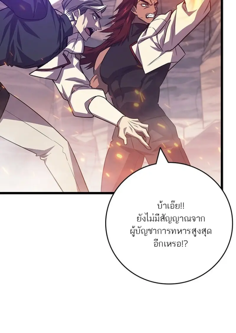 Dragon-Devouring Mage ย้อนเวลาจอมเวทย์กลืนมังกร ตอนที่ 135 page 75