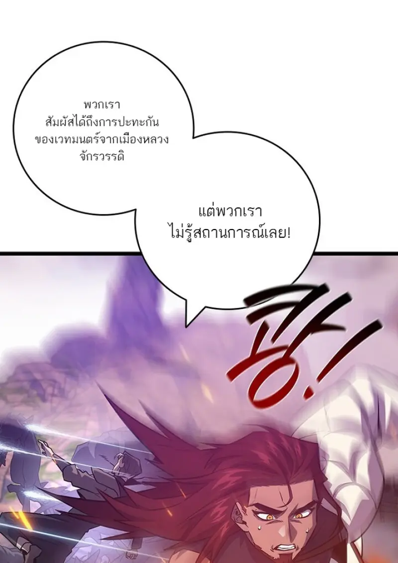 Dragon-Devouring Mage ย้อนเวลาจอมเวทย์กลืนมังกร ตอนที่ 135 page 76