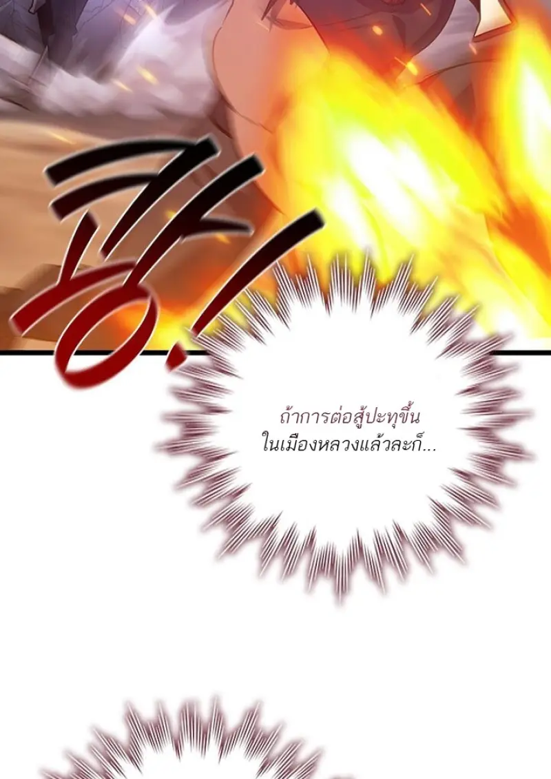 Dragon-Devouring Mage ย้อนเวลาจอมเวทย์กลืนมังกร ตอนที่ 135 page 77