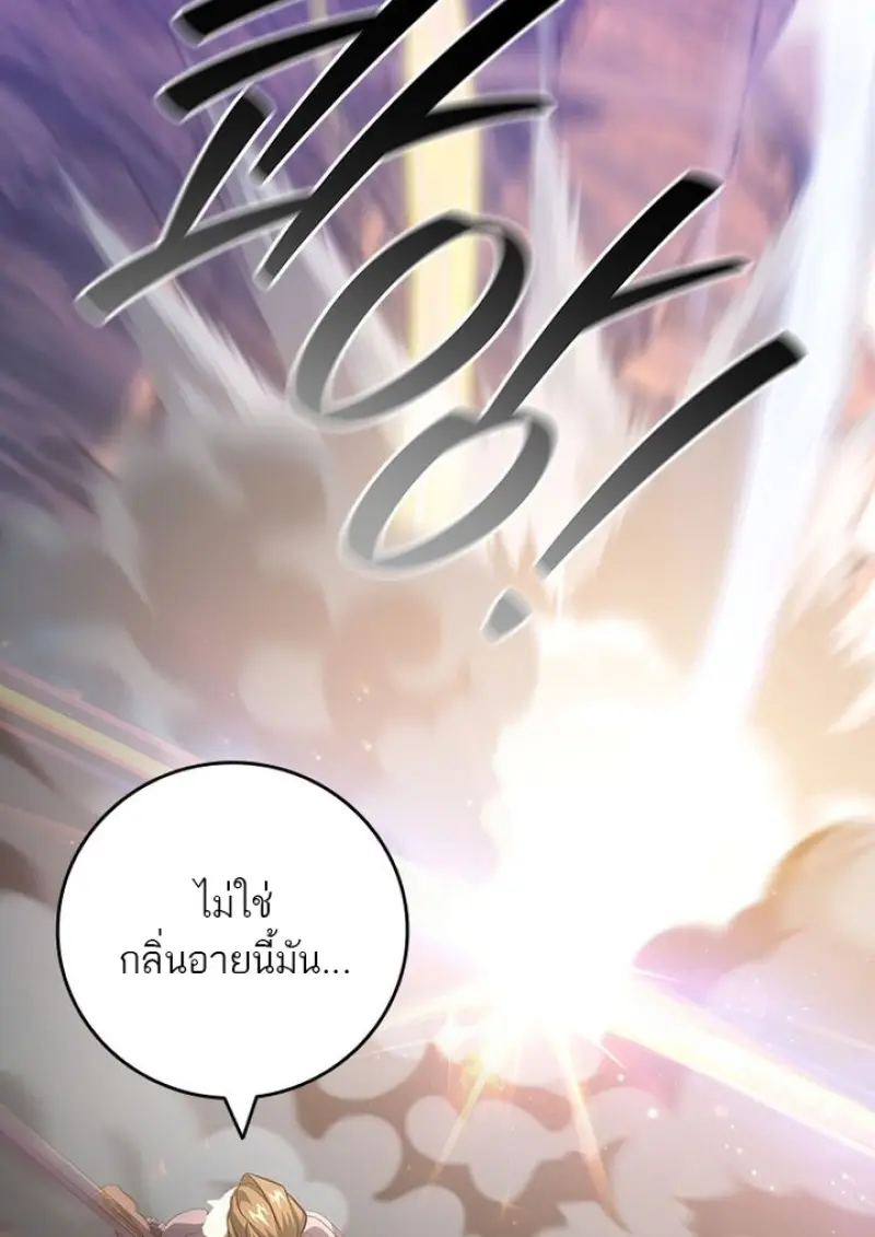 Dragon-Devouring Mage ย้อนเวลาจอมเวทย์กลืนมังกร ตอนที่ 135 page 83