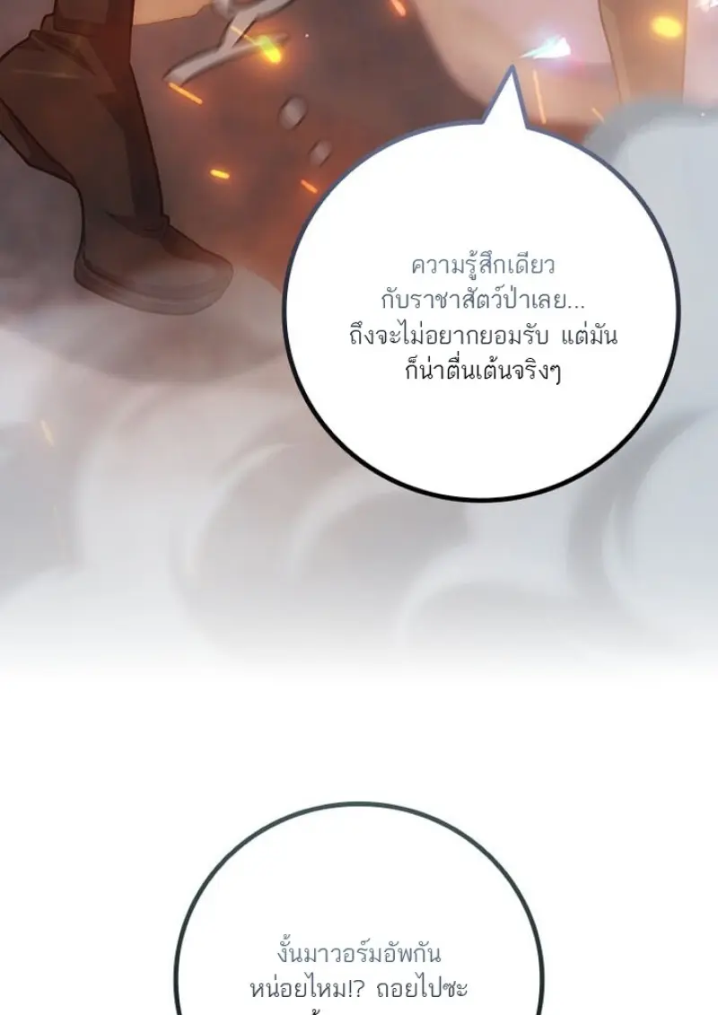 Dragon-Devouring Mage ย้อนเวลาจอมเวทย์กลืนมังกร ตอนที่ 135 page 87
