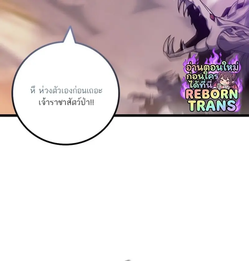 Dragon-Devouring Mage ย้อนเวลาจอมเวทย์กลืนมังกร ตอนที่ 135 page 89