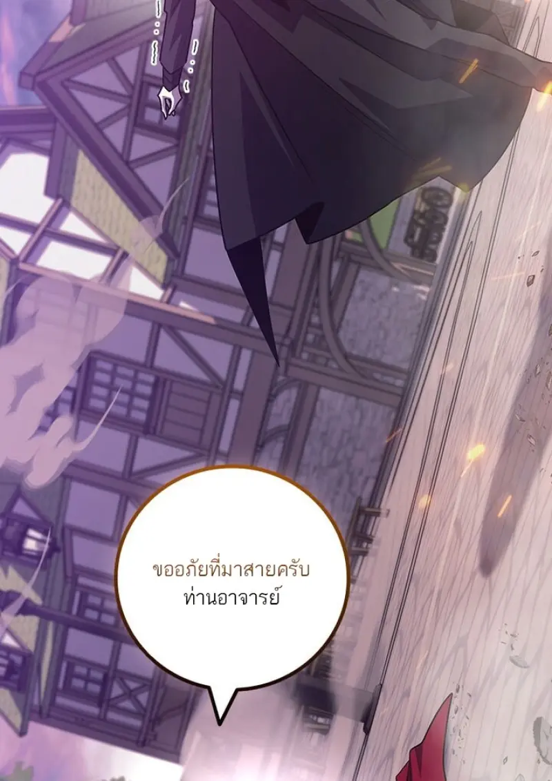 Dragon-Devouring Mage ย้อนเวลาจอมเวทย์กลืนมังกร ตอนที่ 135 page 97