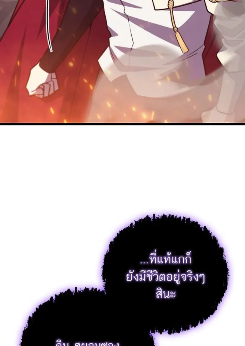 Dragon-Devouring Mage ย้อนเวลาจอมเวทย์กลืนมังกร ตอนที่ 135 page 101