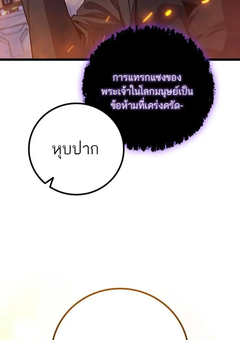 Dragon-Devouring Mage ย้อนเวลาจอมเวทย์กลืนมังกร ตอนที่ 135 page 103