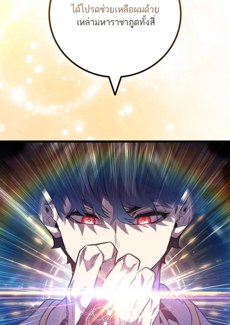 Dragon-Devouring Mage ย้อนเวลาจอมเวทย์กลืนมังกร ตอนที่ 135 page 104