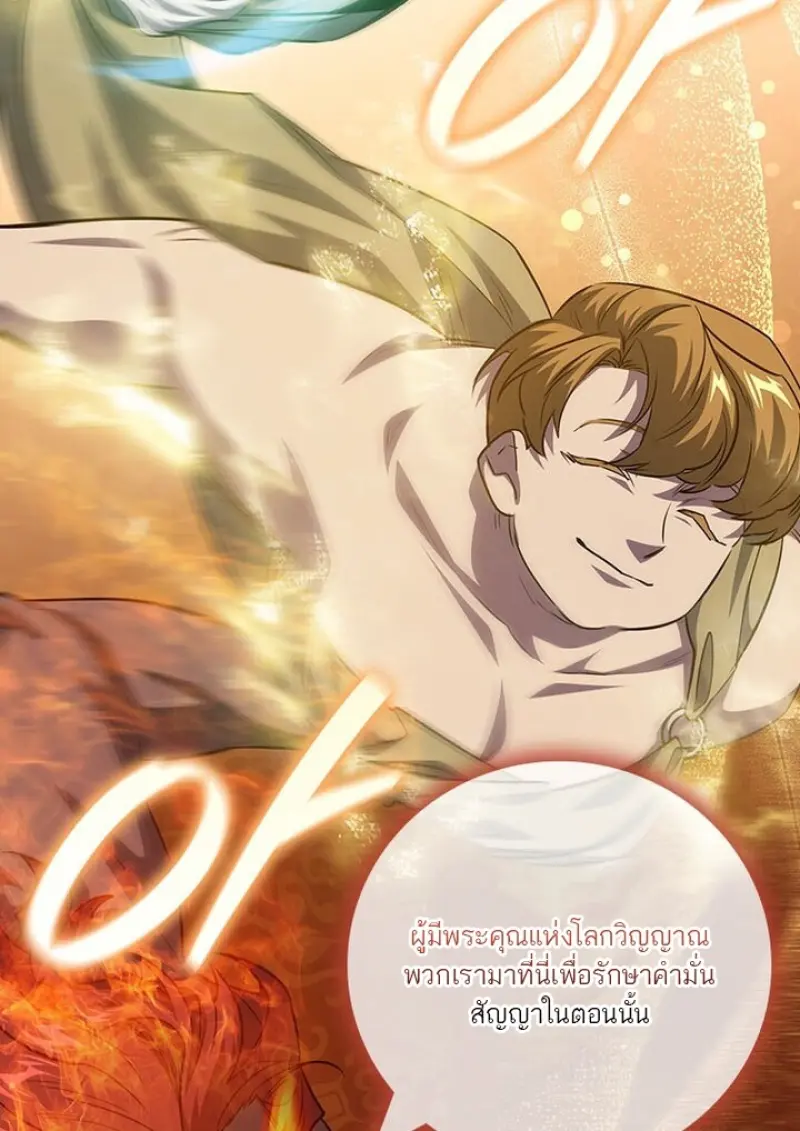 Dragon-Devouring Mage ย้อนเวลาจอมเวทย์กลืนมังกร ตอนที่ 135 page 106