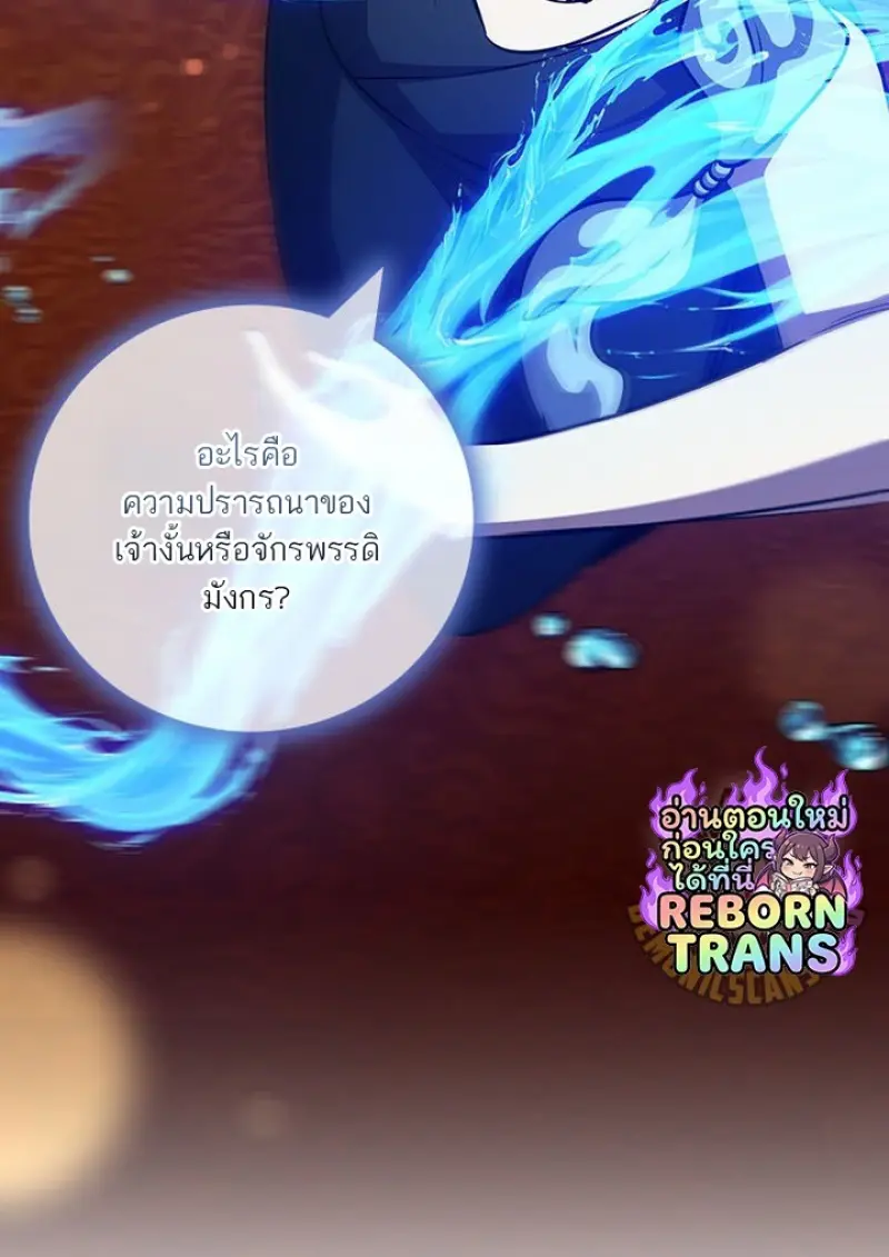 Dragon-Devouring Mage ย้อนเวลาจอมเวทย์กลืนมังกร ตอนที่ 135 page 108