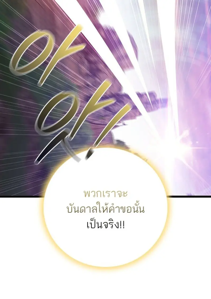 Dragon-Devouring Mage ย้อนเวลาจอมเวทย์กลืนมังกร ตอนที่ 135 page 115