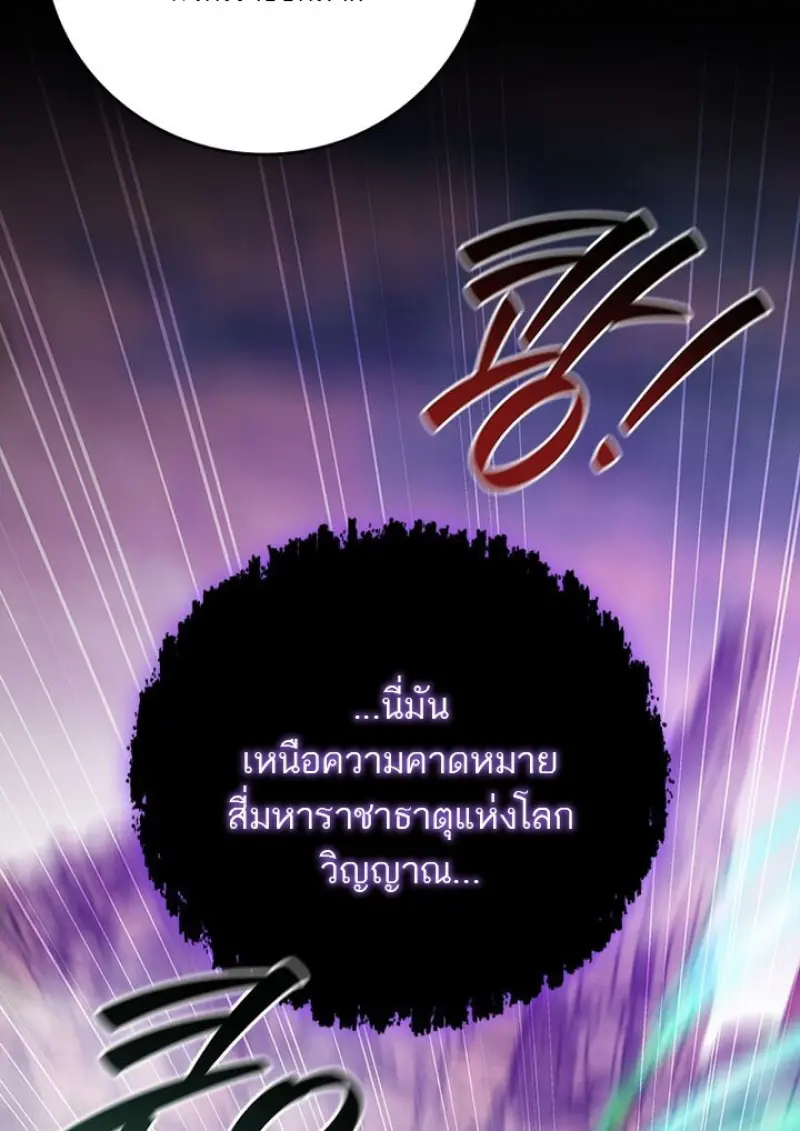 Dragon-Devouring Mage ย้อนเวลาจอมเวทย์กลืนมังกร ตอนที่ 135 page 124