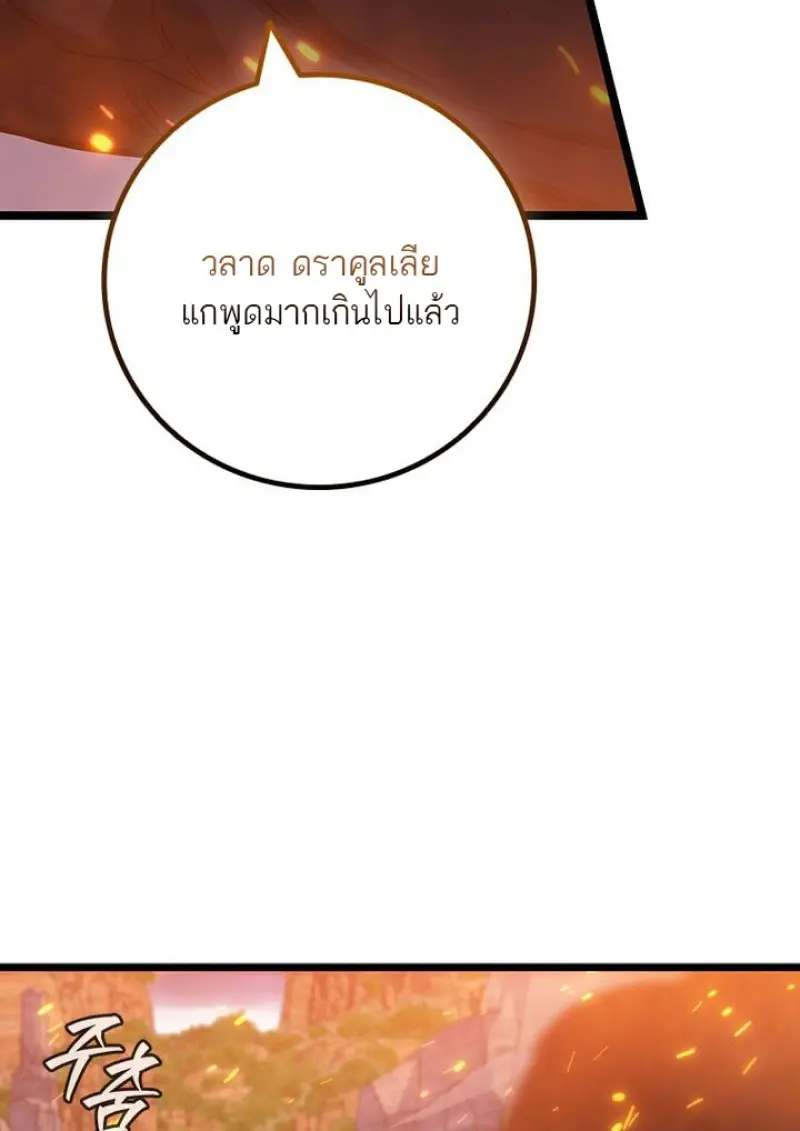 Dragon-Devouring Mage ย้อนเวลาจอมเวทย์กลืนมังกร ตอนที่ 135 page 132