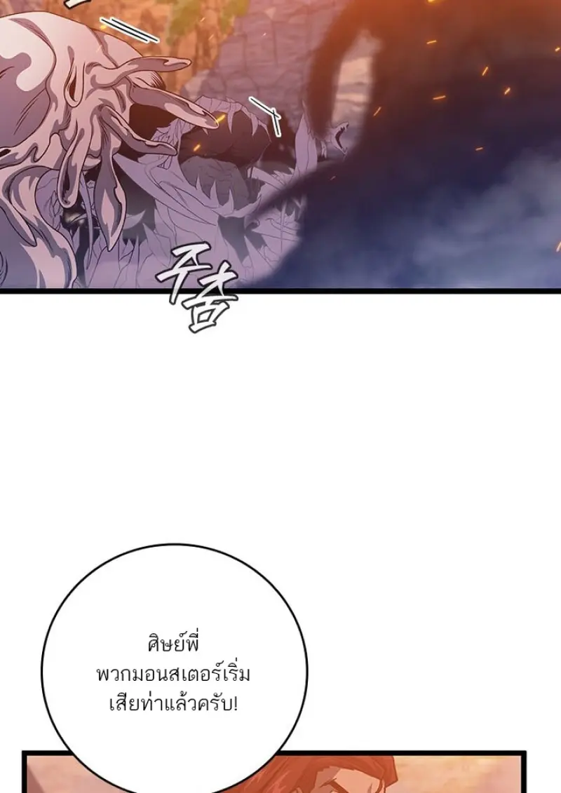 Dragon-Devouring Mage ย้อนเวลาจอมเวทย์กลืนมังกร ตอนที่ 135 page 133