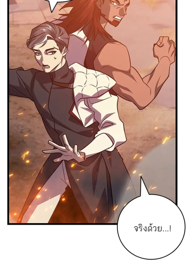 Dragon-Devouring Mage ย้อนเวลาจอมเวทย์กลืนมังกร ตอนที่ 135 page 134