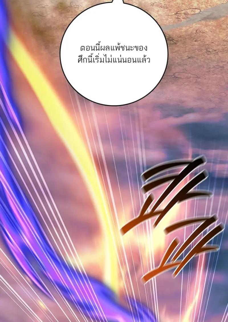 Dragon-Devouring Mage ย้อนเวลาจอมเวทย์กลืนมังกร ตอนที่ 135 page 136