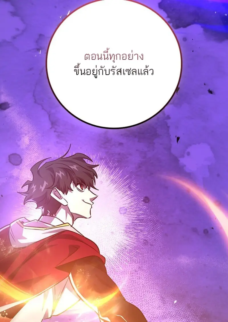 Dragon-Devouring Mage ย้อนเวลาจอมเวทย์กลืนมังกร ตอนที่ 135 page 140