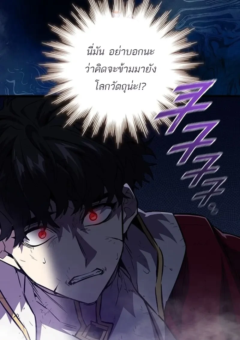 Dragon-Devouring Mage ย้อนเวลาจอมเวทย์กลืนมังกร ตอนที่ 137 page 0