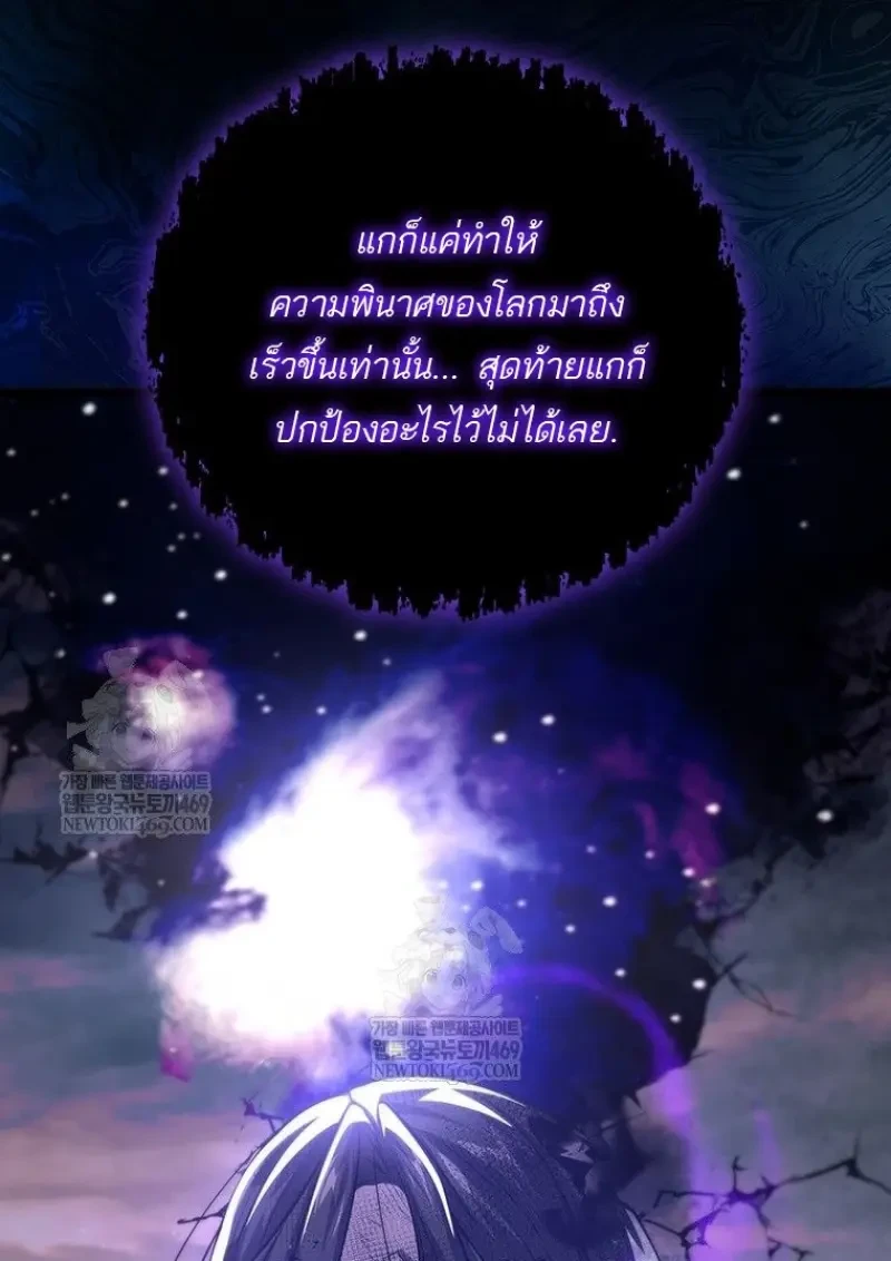 Dragon-Devouring Mage ย้อนเวลาจอมเวทย์กลืนมังกร ตอนที่ 137 page 3