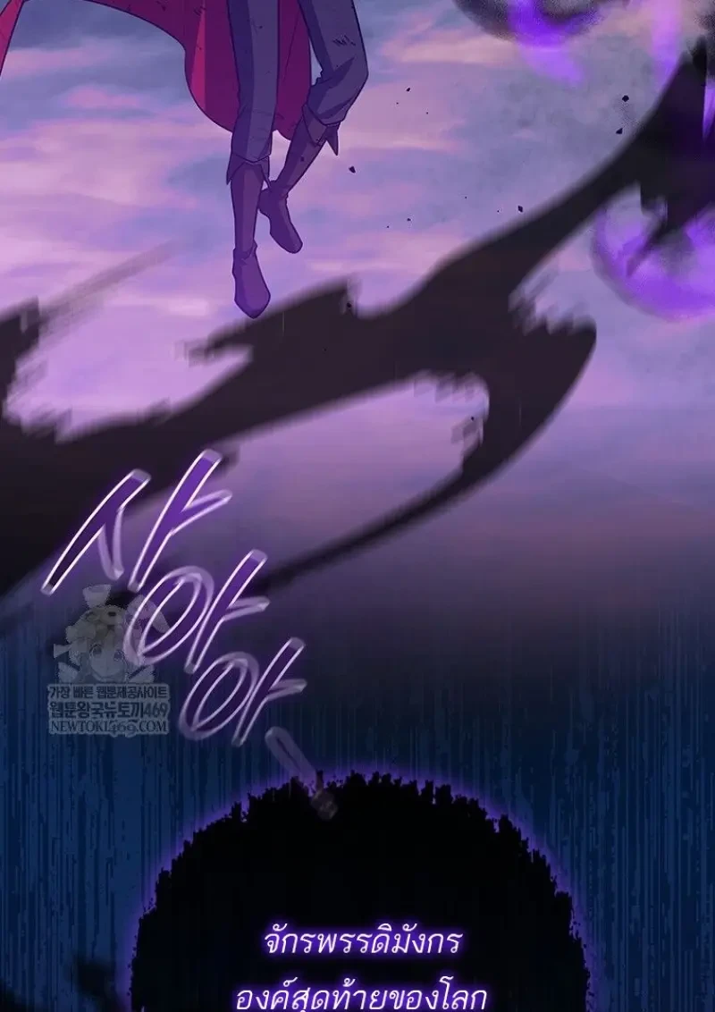 Dragon-Devouring Mage ย้อนเวลาจอมเวทย์กลืนมังกร ตอนที่ 137 page 6