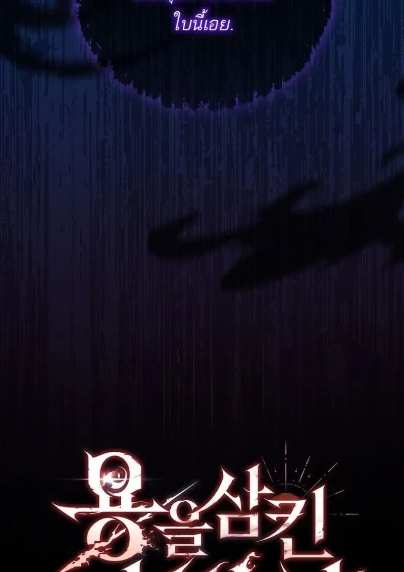 Dragon-Devouring Mage ย้อนเวลาจอมเวทย์กลืนมังกร ตอนที่ 137 page 7