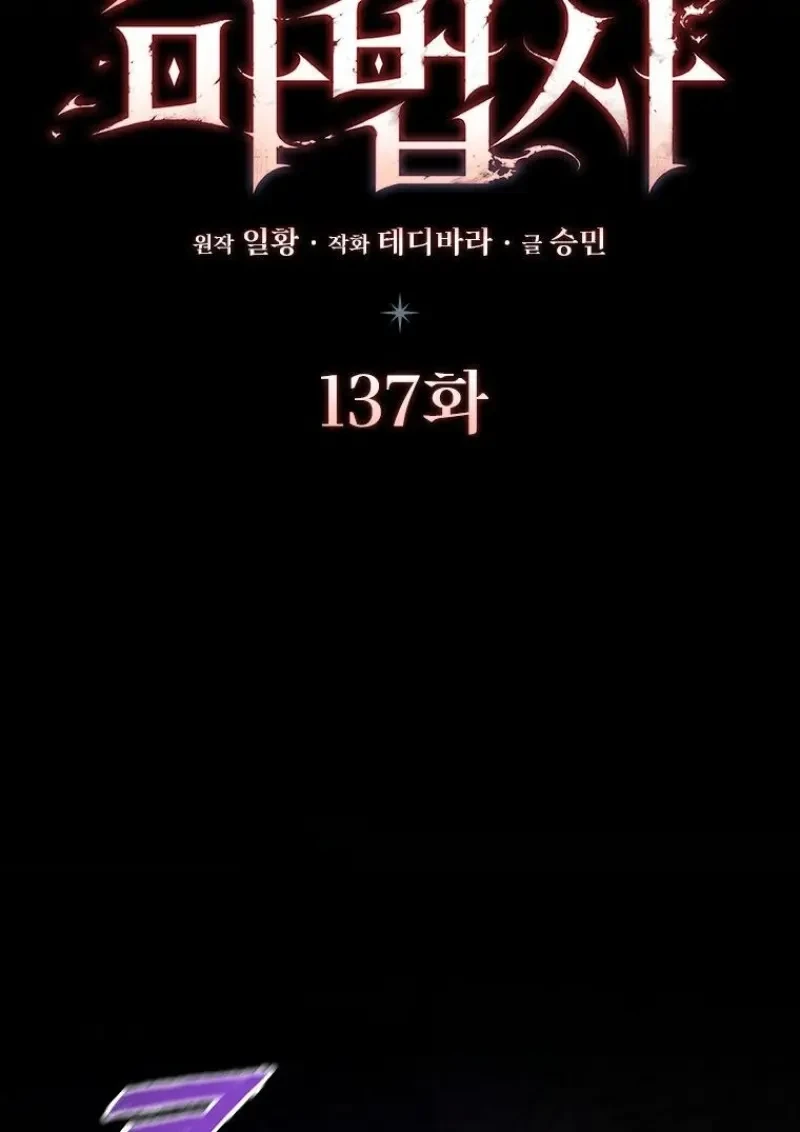 Dragon-Devouring Mage ย้อนเวลาจอมเวทย์กลืนมังกร ตอนที่ 137 page 8