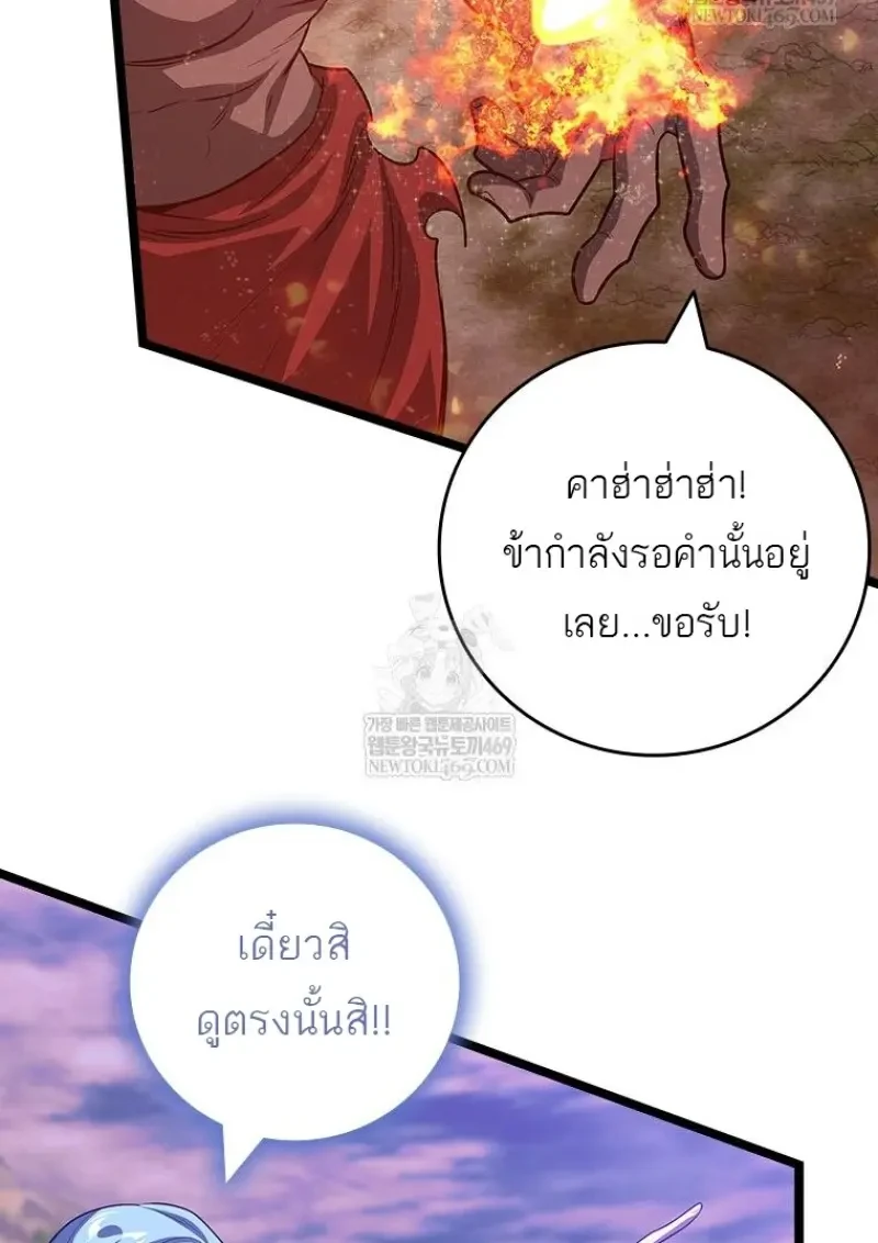 Dragon-Devouring Mage ย้อนเวลาจอมเวทย์กลืนมังกร ตอนที่ 137 page 12