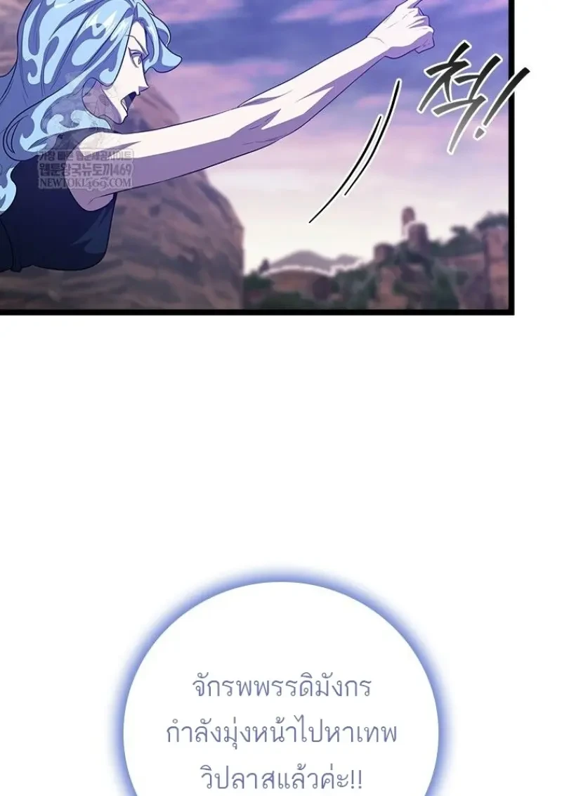 Dragon-Devouring Mage ย้อนเวลาจอมเวทย์กลืนมังกร ตอนที่ 137 page 13