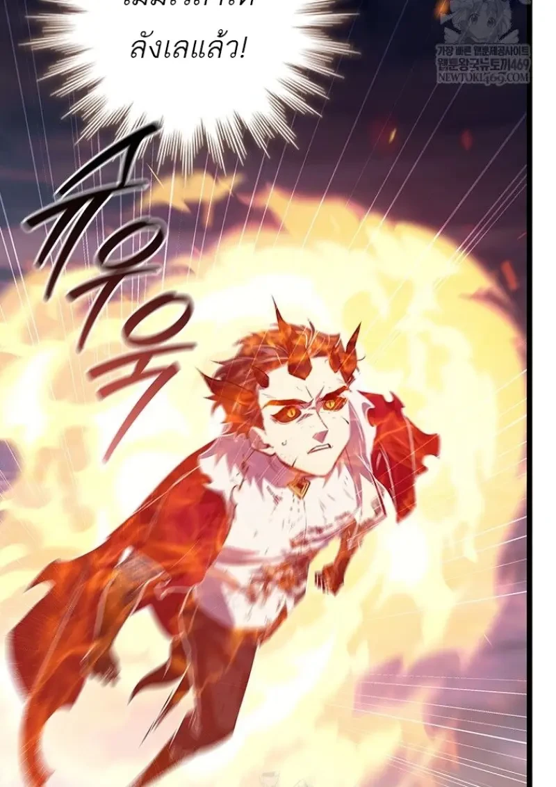 Dragon-Devouring Mage ย้อนเวลาจอมเวทย์กลืนมังกร ตอนที่ 137 page 16