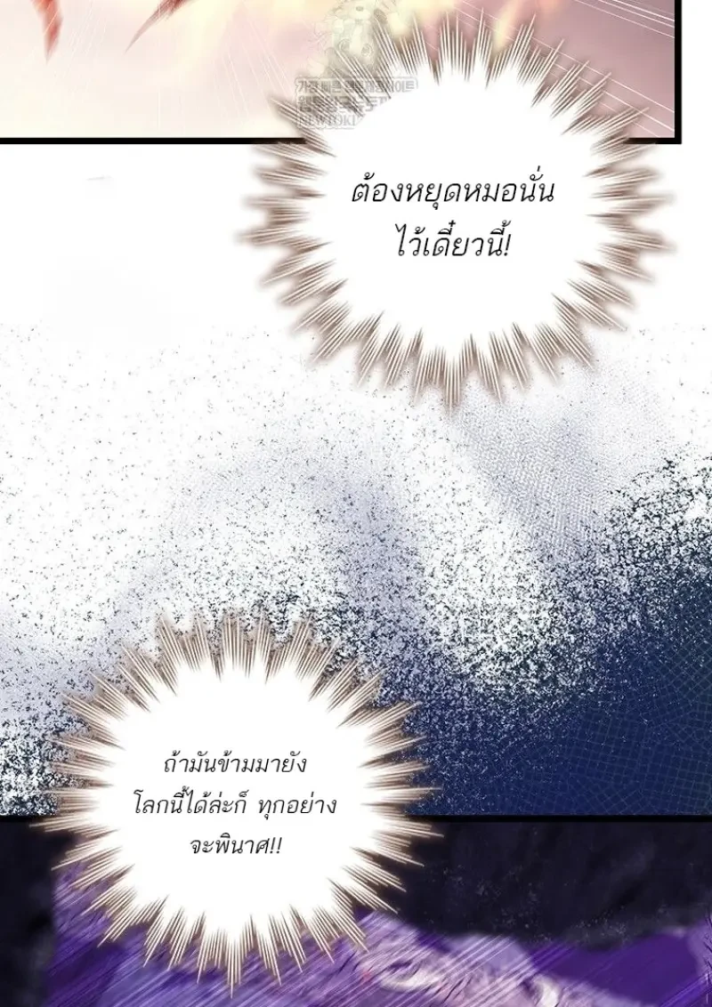 Dragon-Devouring Mage ย้อนเวลาจอมเวทย์กลืนมังกร ตอนที่ 137 page 17