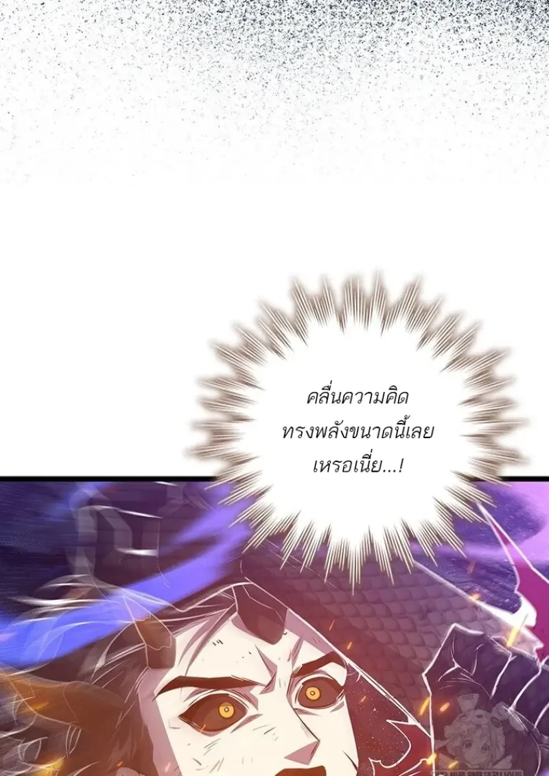 Dragon-Devouring Mage ย้อนเวลาจอมเวทย์กลืนมังกร ตอนที่ 137 page 23