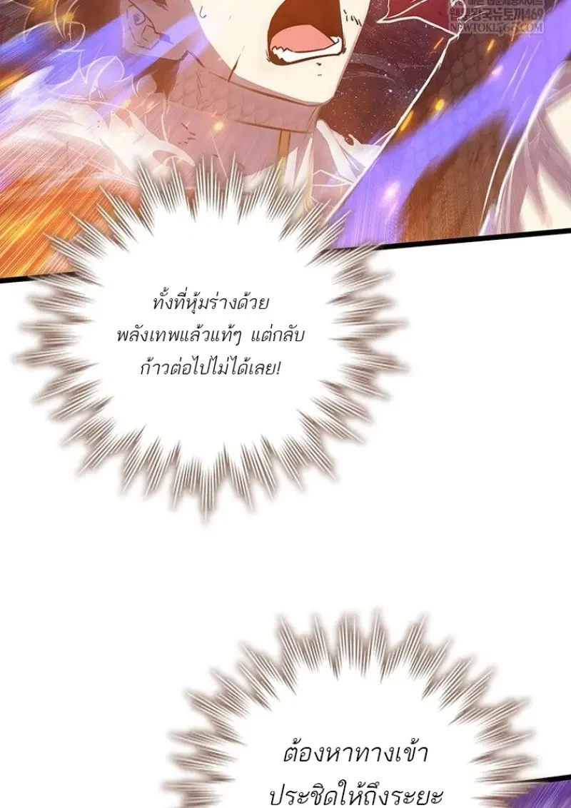 Dragon-Devouring Mage ย้อนเวลาจอมเวทย์กลืนมังกร ตอนที่ 137 page 24
