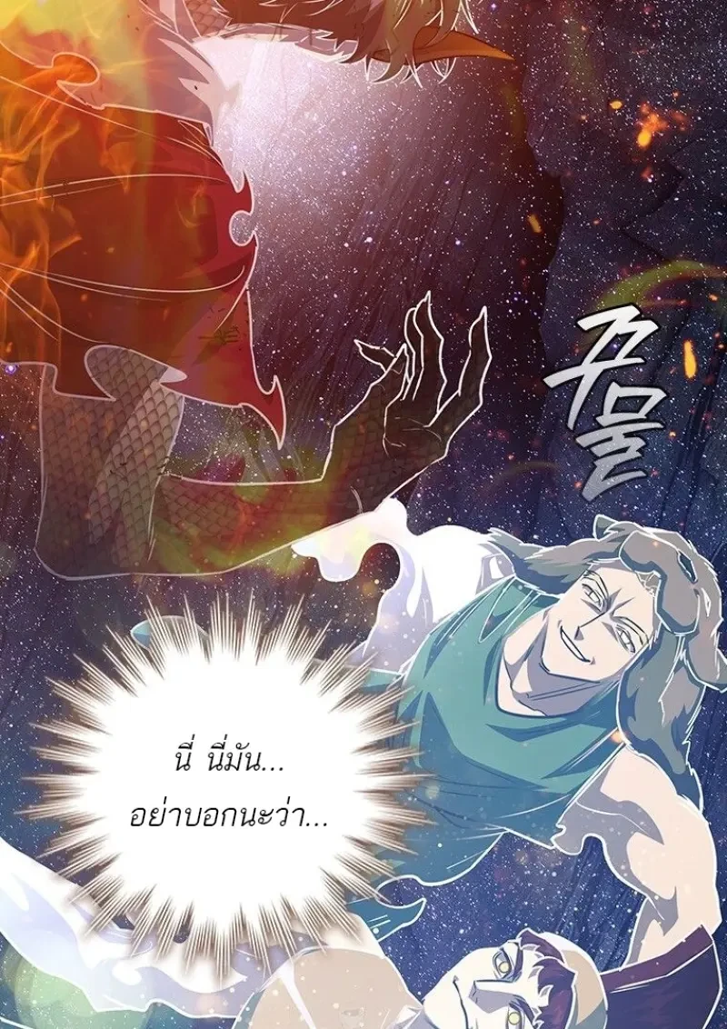 Dragon-Devouring Mage ย้อนเวลาจอมเวทย์กลืนมังกร ตอนที่ 137 page 27