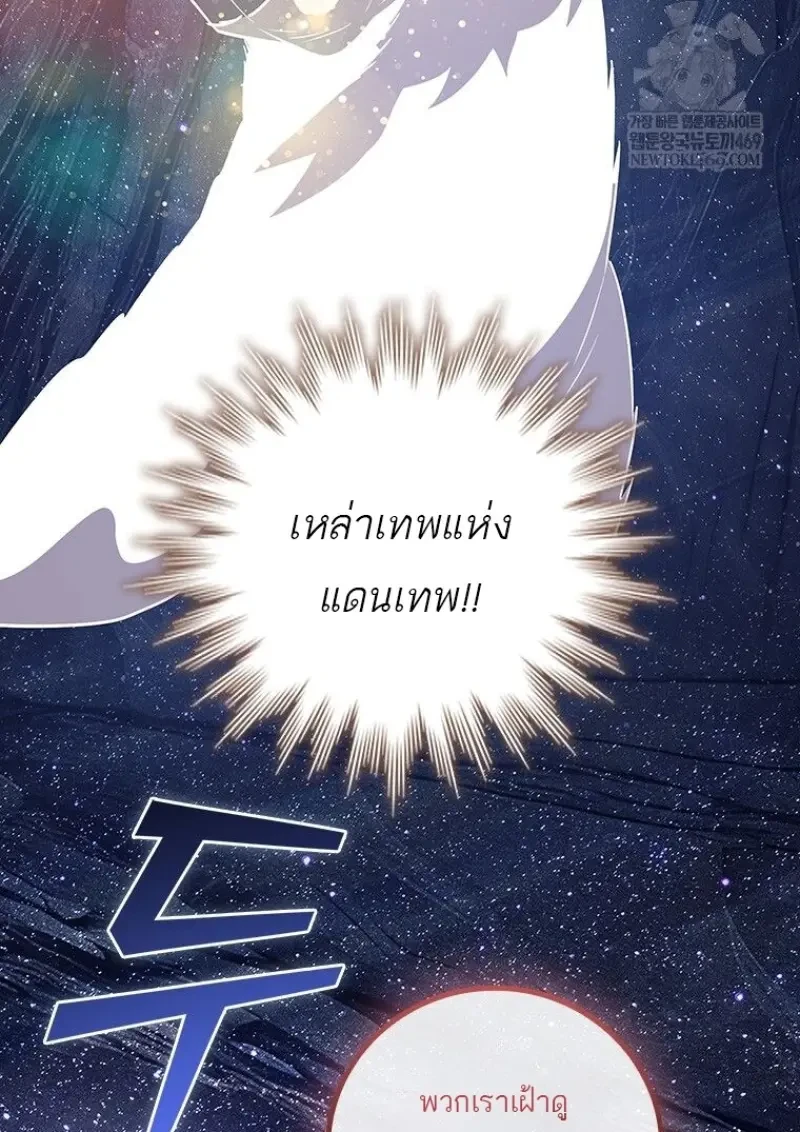 Dragon-Devouring Mage ย้อนเวลาจอมเวทย์กลืนมังกร ตอนที่ 137 page 29