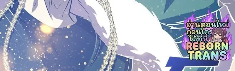 Dragon-Devouring Mage ย้อนเวลาจอมเวทย์กลืนมังกร ตอนที่ 137 page 31