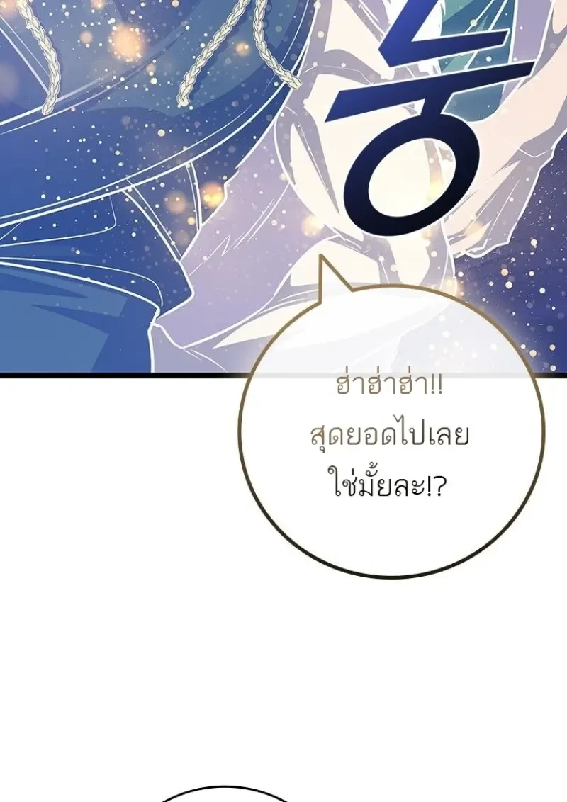 Dragon-Devouring Mage ย้อนเวลาจอมเวทย์กลืนมังกร ตอนที่ 137 page 32