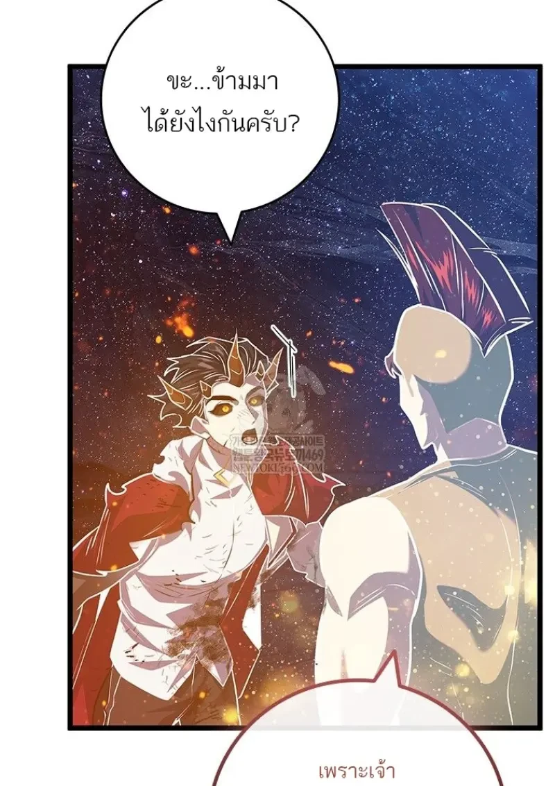 Dragon-Devouring Mage ย้อนเวลาจอมเวทย์กลืนมังกร ตอนที่ 137 page 33