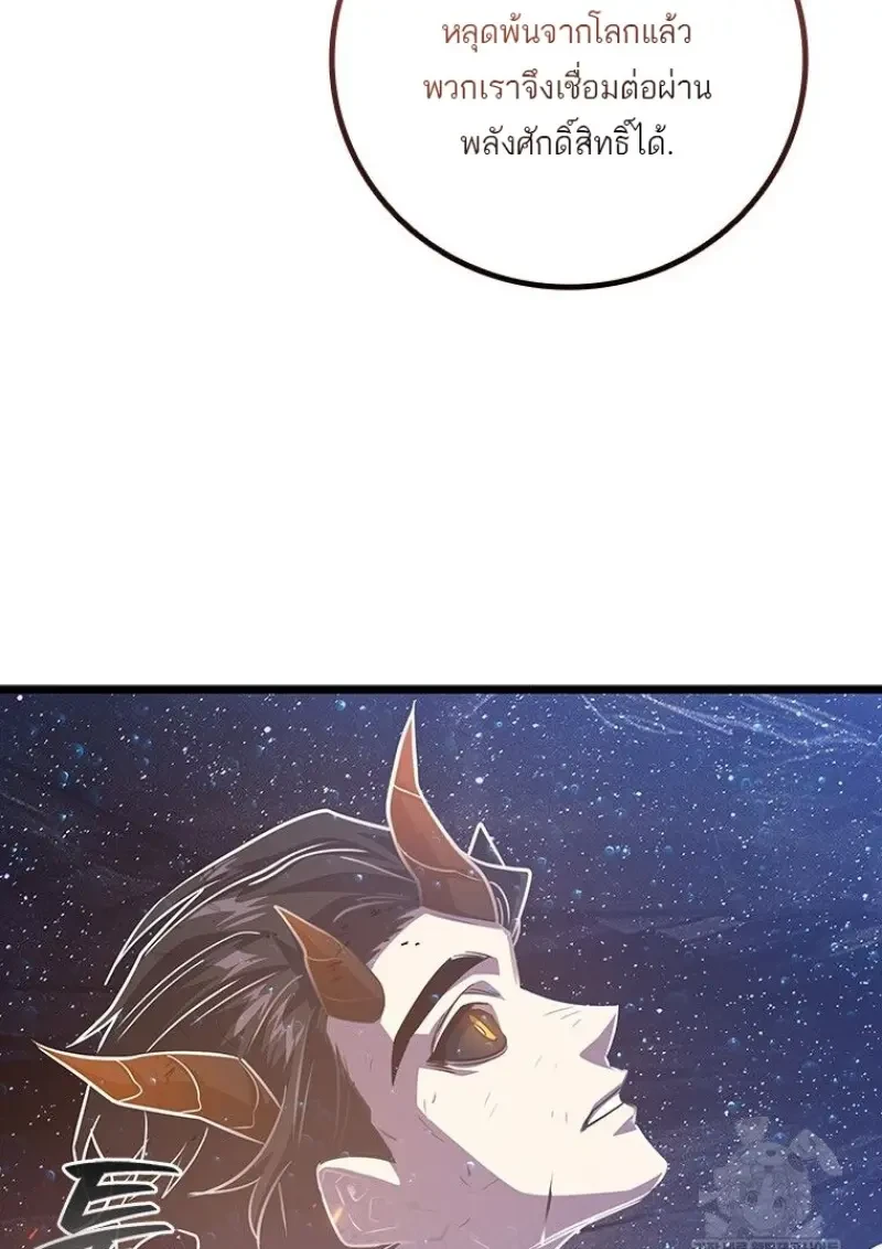 Dragon-Devouring Mage ย้อนเวลาจอมเวทย์กลืนมังกร ตอนที่ 137 page 34