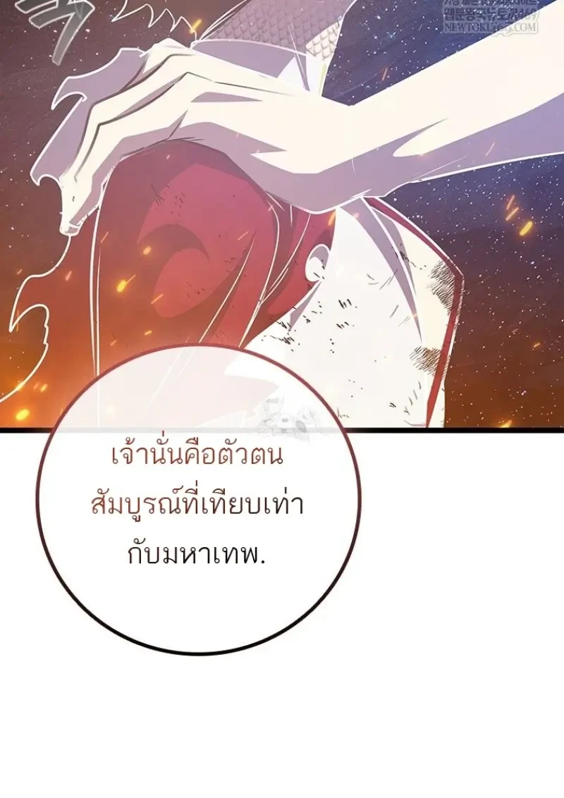 Dragon-Devouring Mage ย้อนเวลาจอมเวทย์กลืนมังกร ตอนที่ 137 page 35