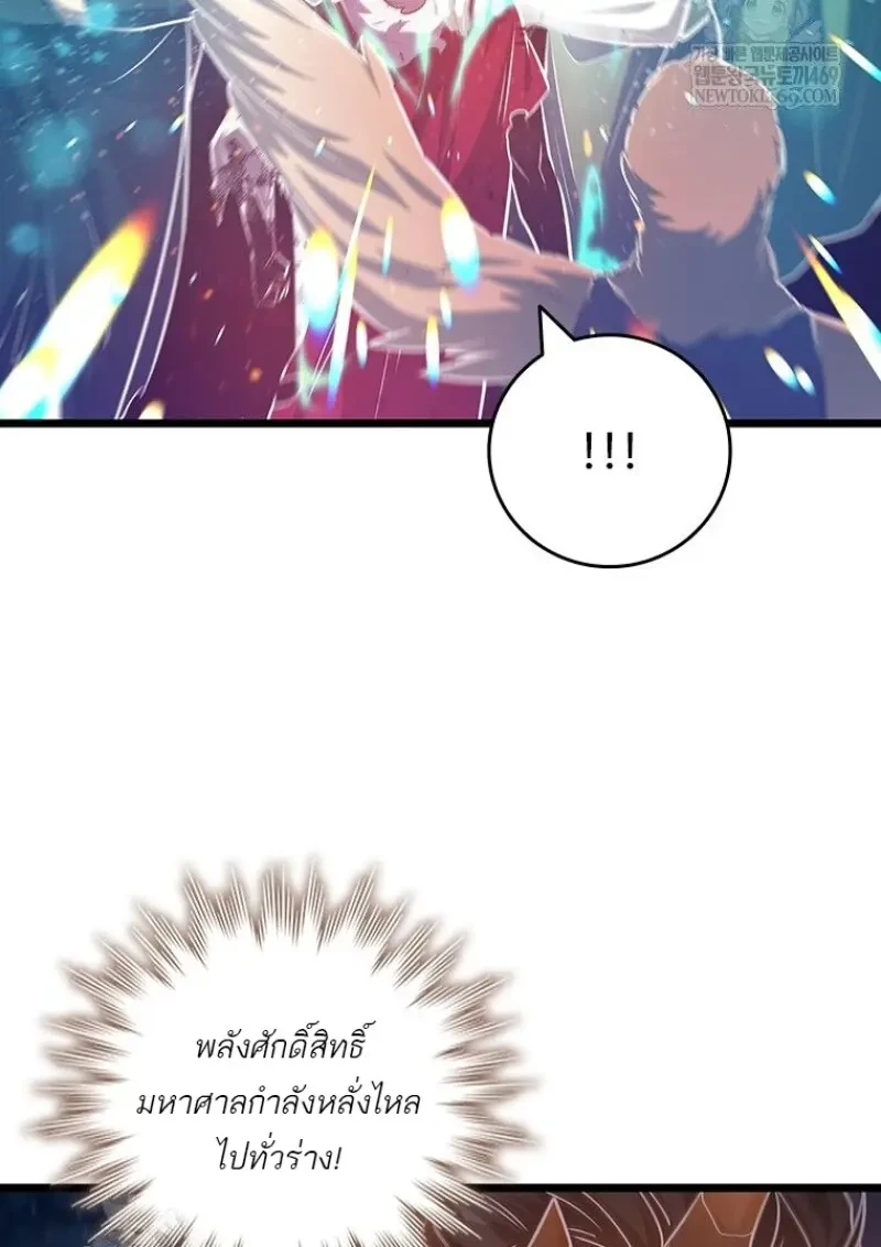 Dragon-Devouring Mage ย้อนเวลาจอมเวทย์กลืนมังกร ตอนที่ 137 page 37