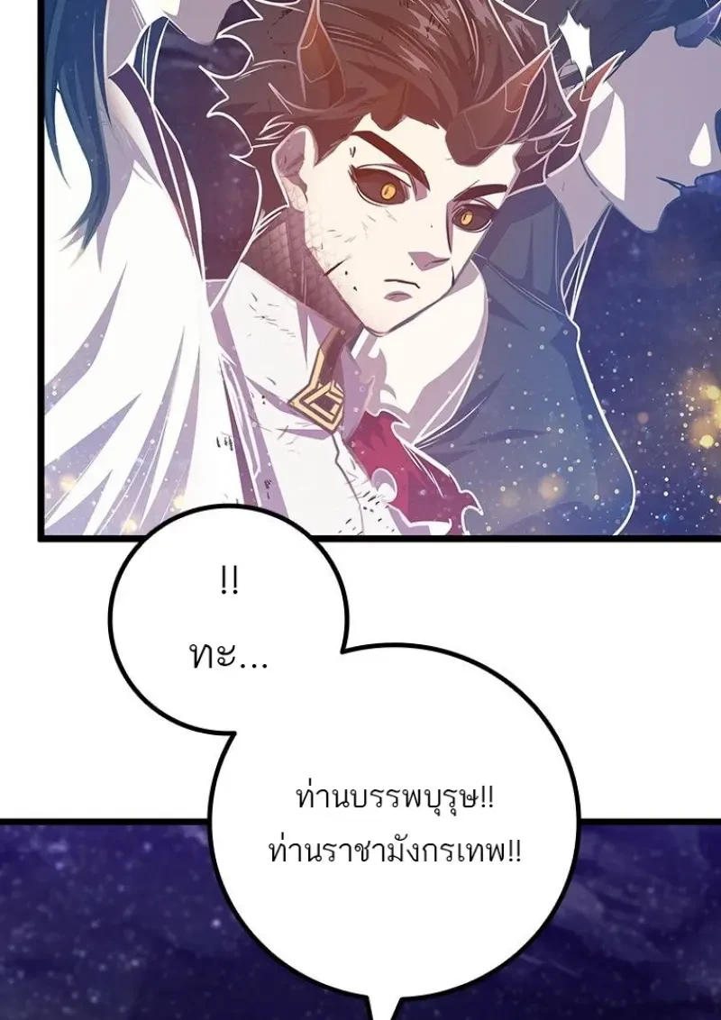 Dragon-Devouring Mage ย้อนเวลาจอมเวทย์กลืนมังกร ตอนที่ 137 page 40