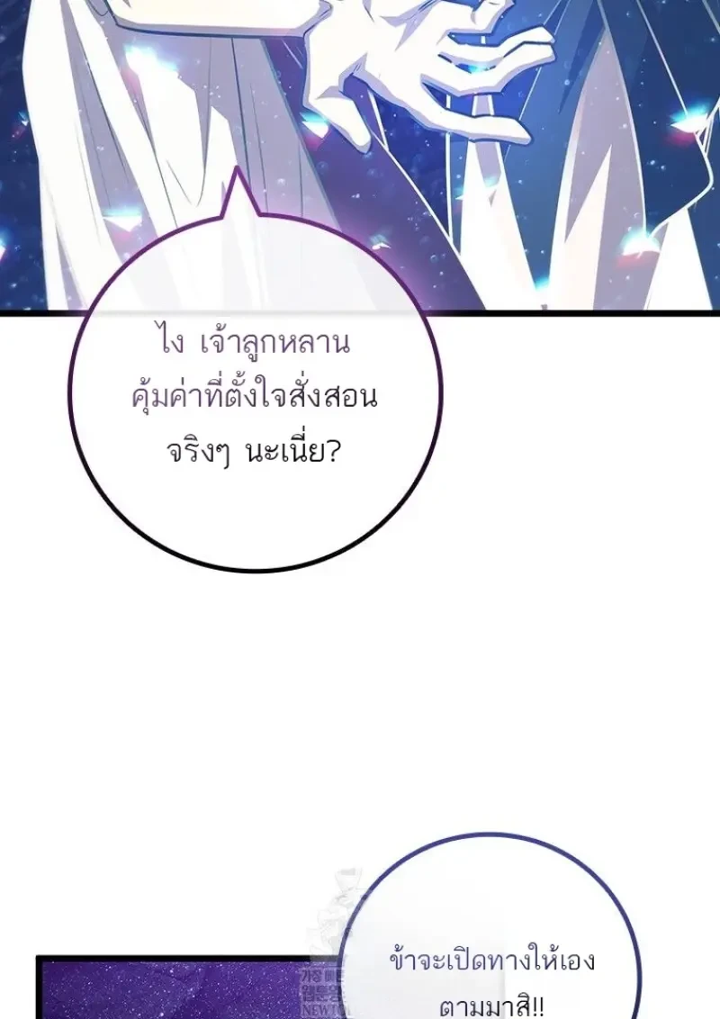 Dragon-Devouring Mage ย้อนเวลาจอมเวทย์กลืนมังกร ตอนที่ 137 page 43