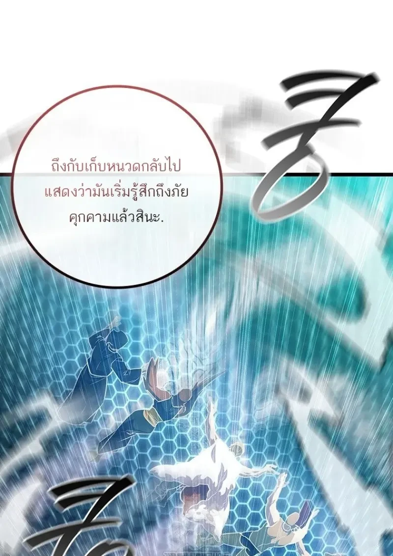 Dragon-Devouring Mage ย้อนเวลาจอมเวทย์กลืนมังกร ตอนที่ 137 page 45