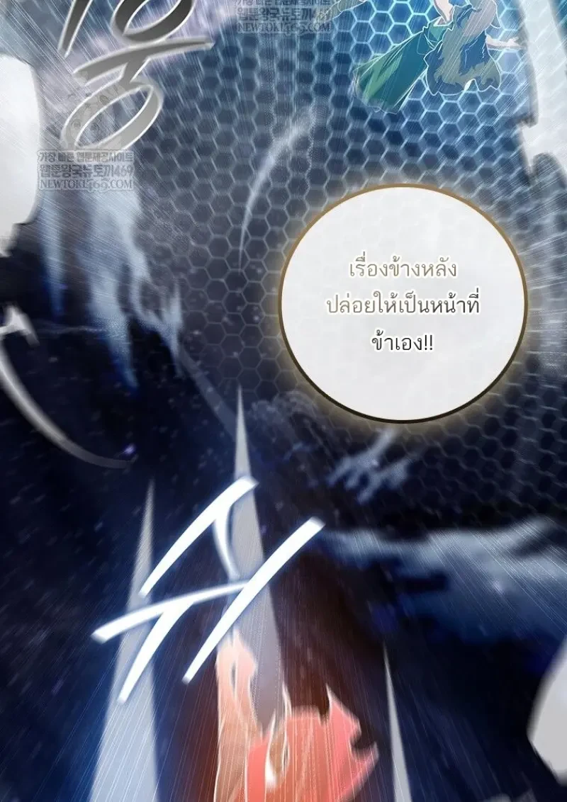 Dragon-Devouring Mage ย้อนเวลาจอมเวทย์กลืนมังกร ตอนที่ 137 page 46