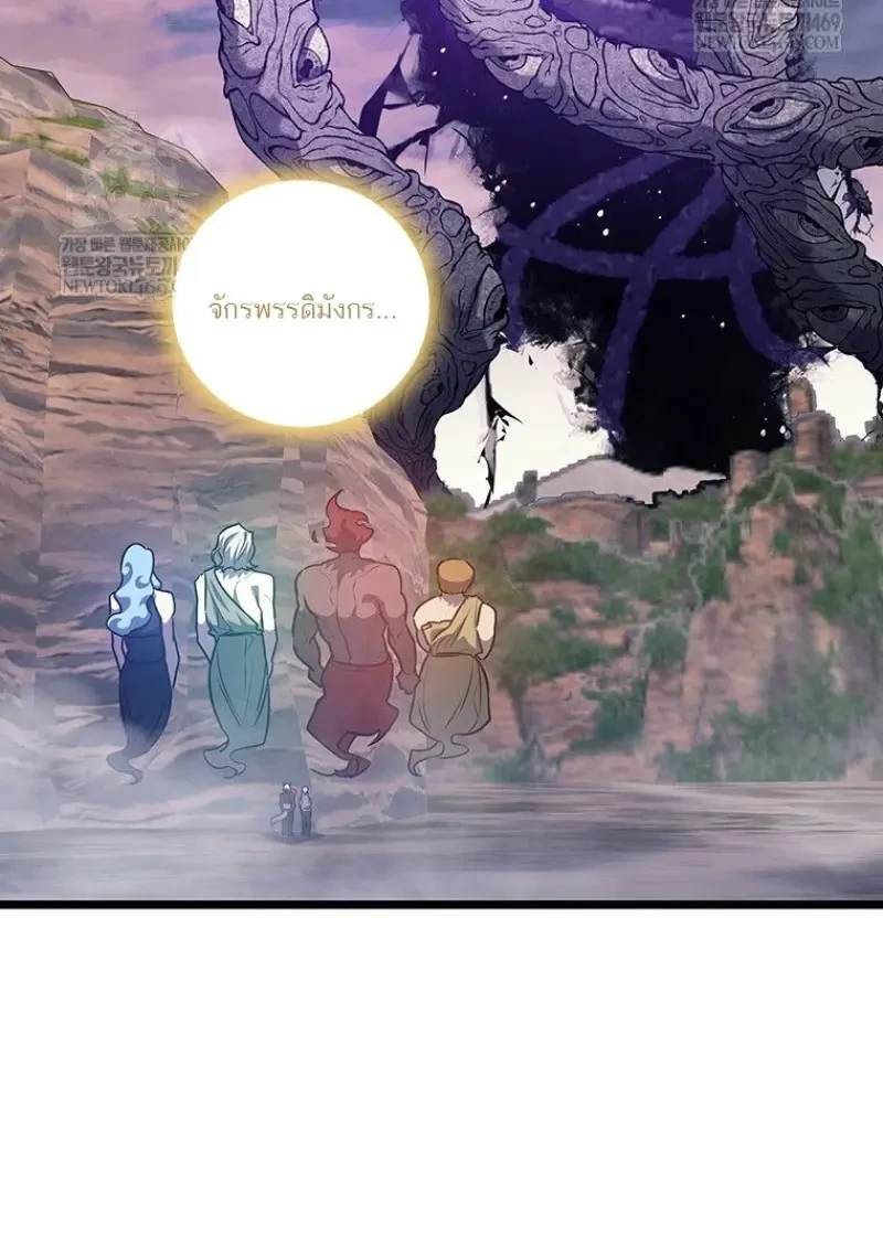 Dragon-Devouring Mage ย้อนเวลาจอมเวทย์กลืนมังกร ตอนที่ 137 page 57