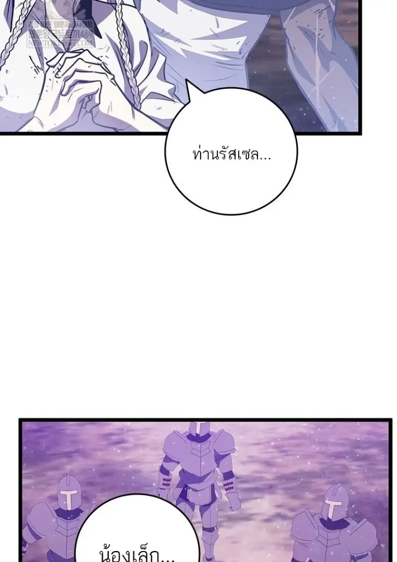 Dragon-Devouring Mage ย้อนเวลาจอมเวทย์กลืนมังกร ตอนที่ 137 page 59