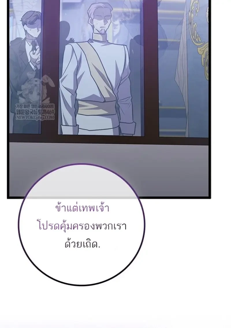 Dragon-Devouring Mage ย้อนเวลาจอมเวทย์กลืนมังกร ตอนที่ 137 page 63