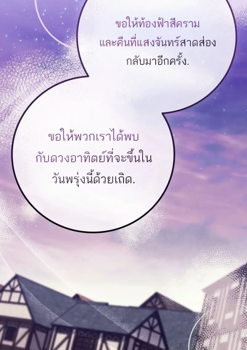 Dragon-Devouring Mage ย้อนเวลาจอมเวทย์กลืนมังกร ตอนที่ 137 page 65