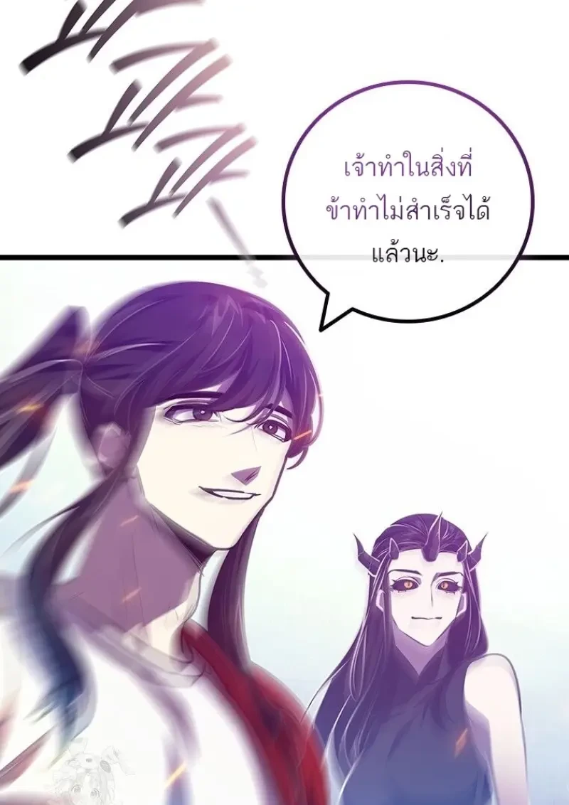 Dragon-Devouring Mage ย้อนเวลาจอมเวทย์กลืนมังกร ตอนที่ 137 page 79