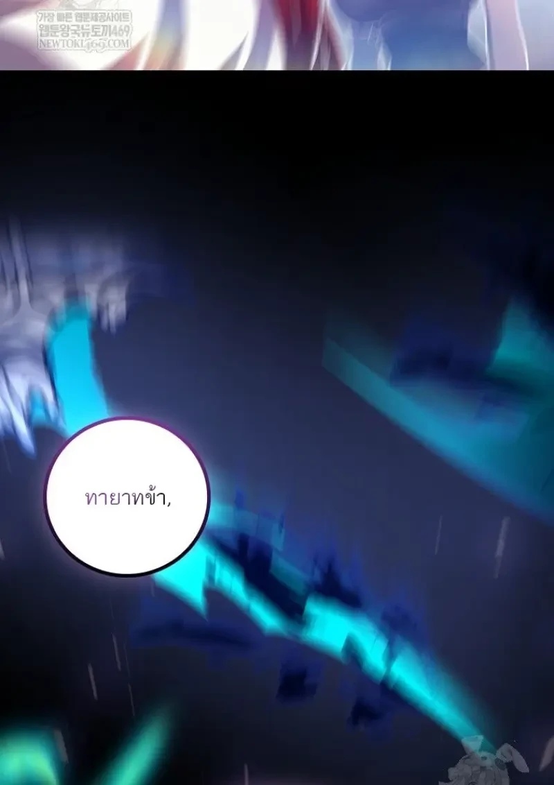 Dragon-Devouring Mage ย้อนเวลาจอมเวทย์กลืนมังกร ตอนที่ 137 page 80