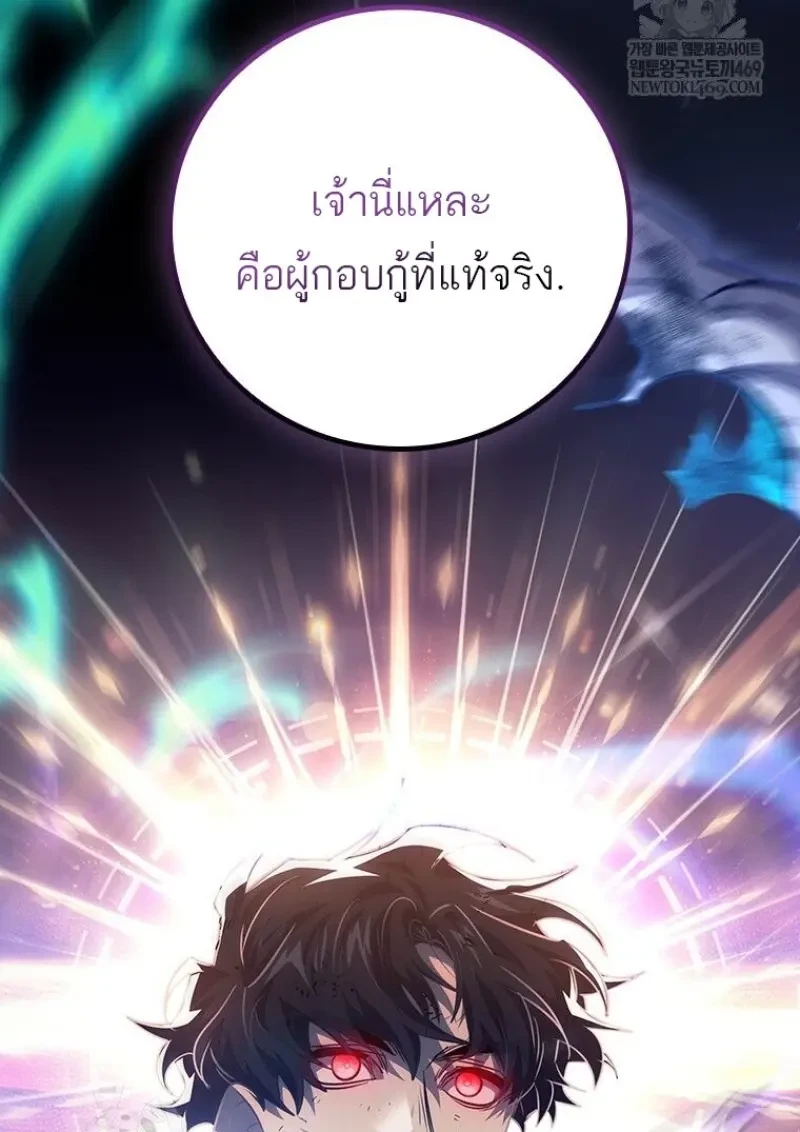 Dragon-Devouring Mage ย้อนเวลาจอมเวทย์กลืนมังกร ตอนที่ 137 page 81