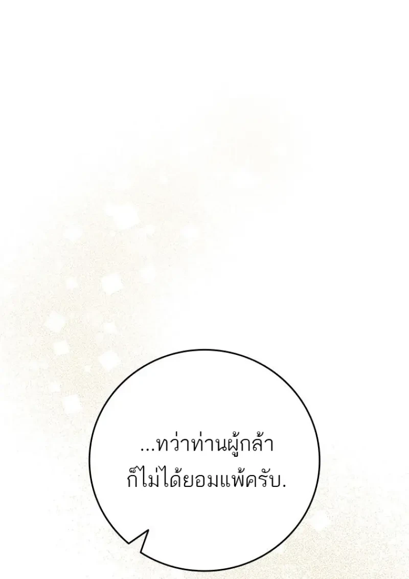 Dragon-Devouring Mage ย้อนเวลาจอมเวทย์กลืนมังกร ตอนที่ 137 page 84